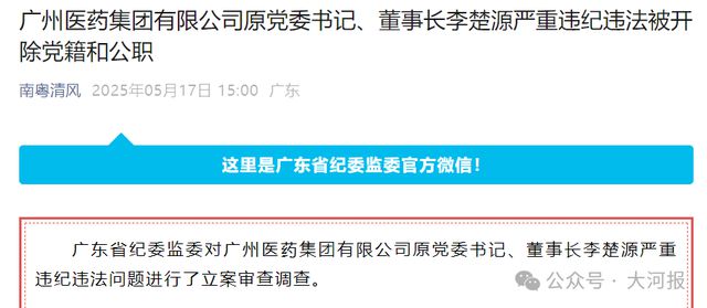 称号被撤！曾多次“语出雷人”引争议不朽情缘手机网站李楚源被双开荣誉(图3)