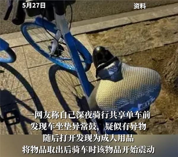 情趣用品 通报来了：41岁男子被抓不朽情缘电子游戏共享单车坐垫内惊现(图1)